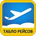 Аэропорт "Йошкар-Ола". Расписание полётов Самолётов. Авиарейсы. Онлайн табло!